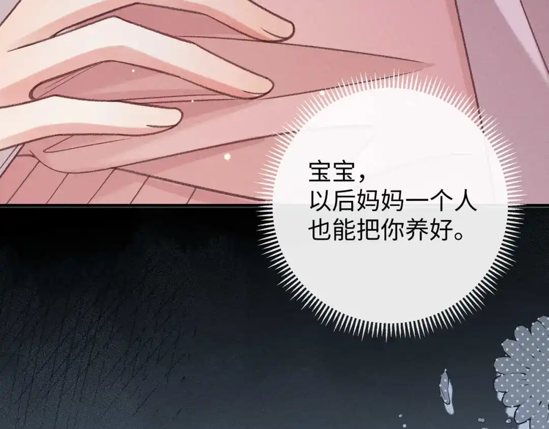 离婚后走向幸福结局 2 你选白月光 第14页