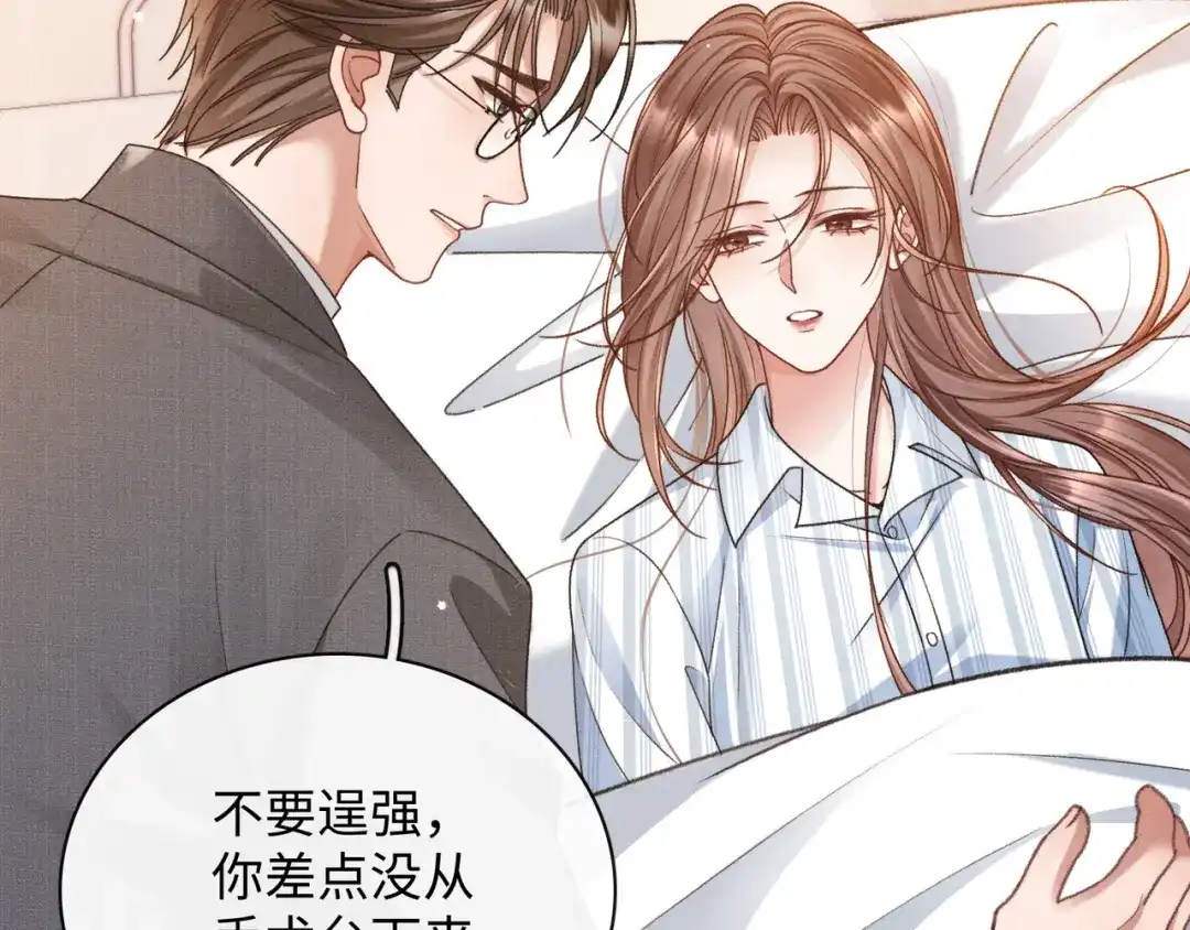 离婚后走向幸福结局 2 你选白月光 第140页