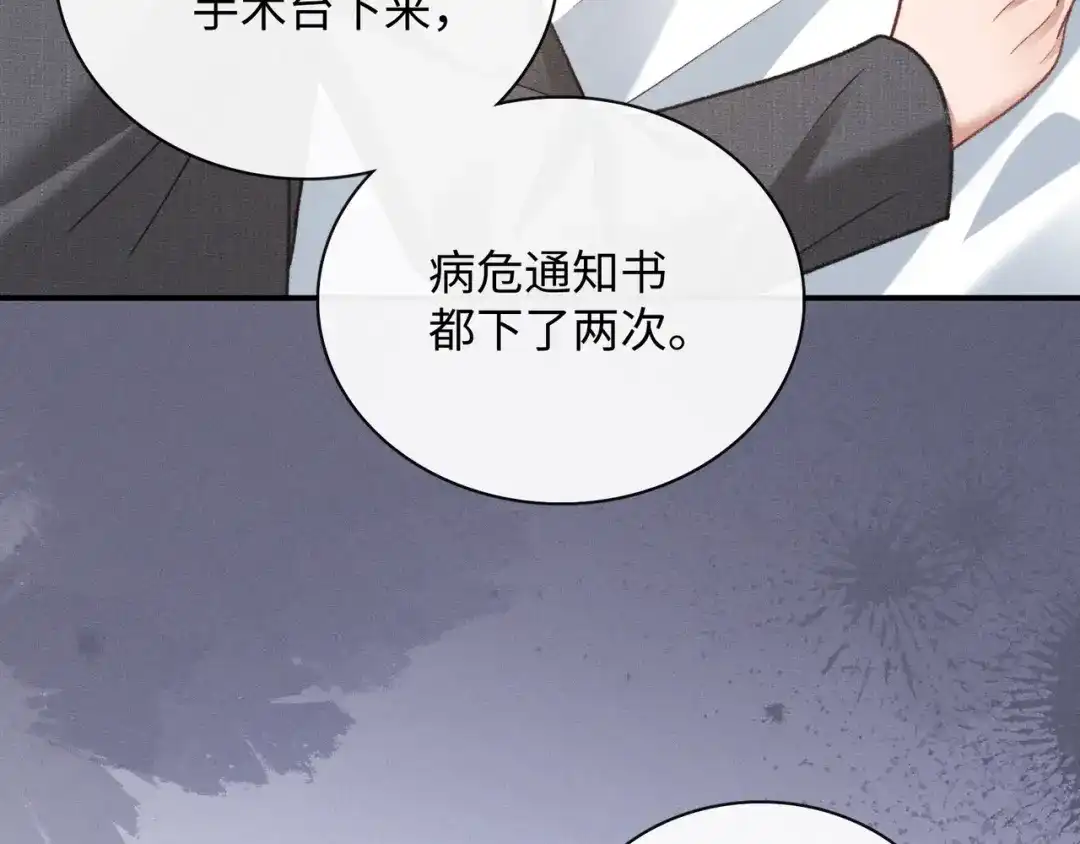离婚后走向幸福结局 2 你选白月光 第141页