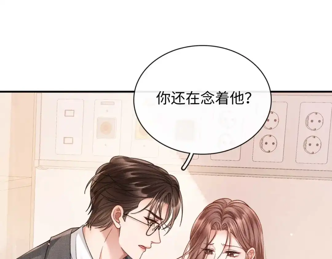 离婚后走向幸福结局 2 你选白月光 第145页