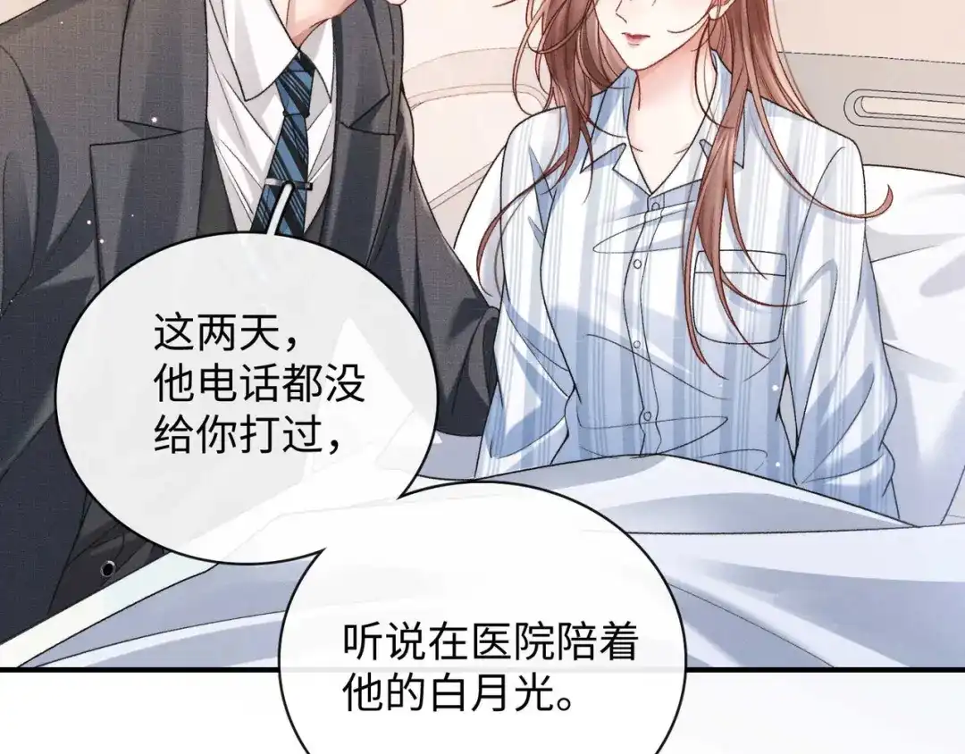 离婚后走向幸福结局 2 你选白月光 第146页