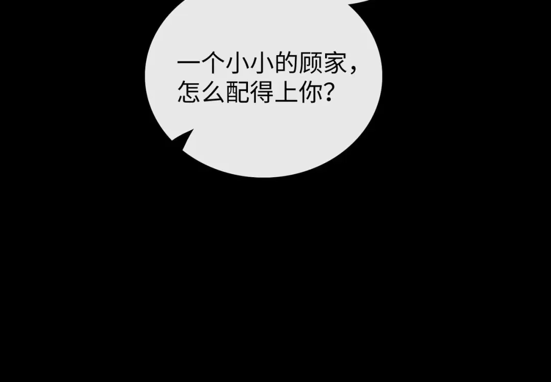 离婚后走向幸福结局 2 你选白月光 第156页