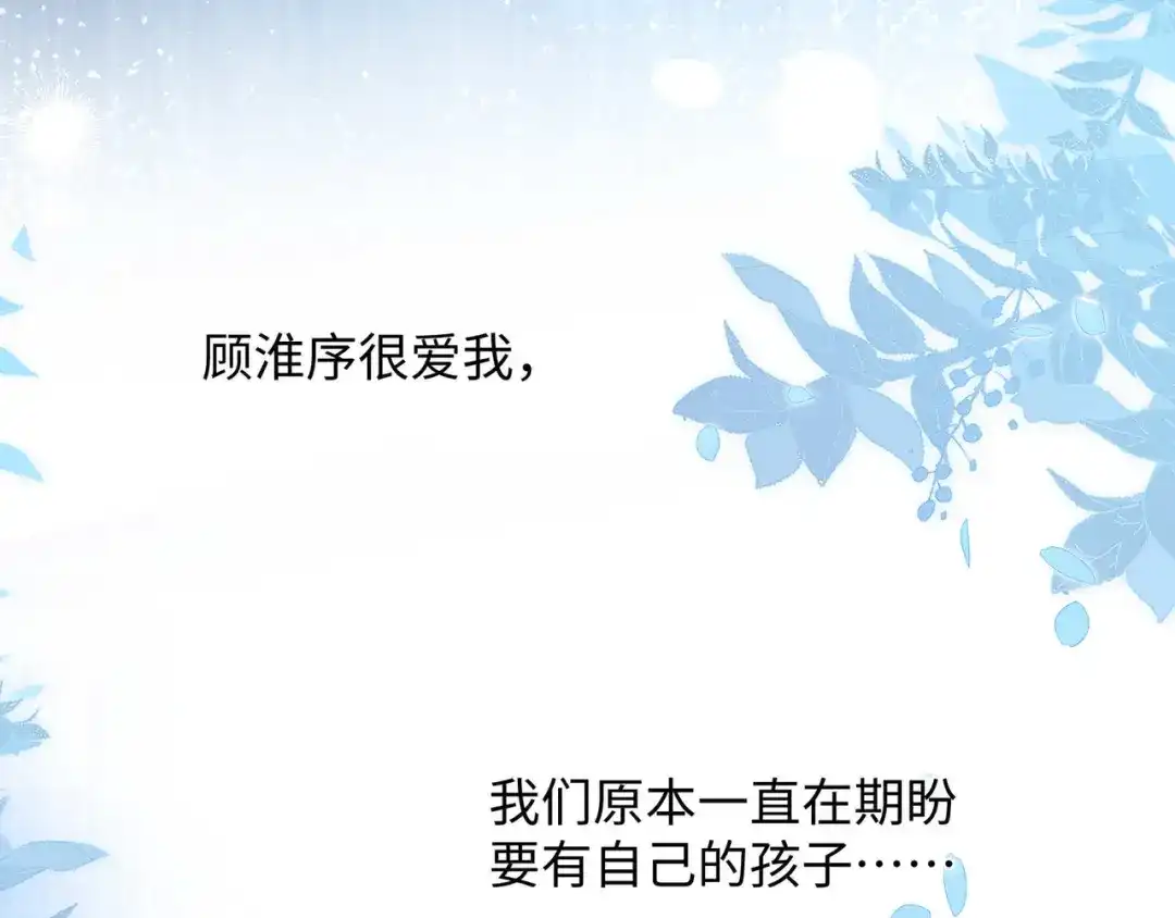 离婚后走向幸福结局 2 你选白月光 第165页