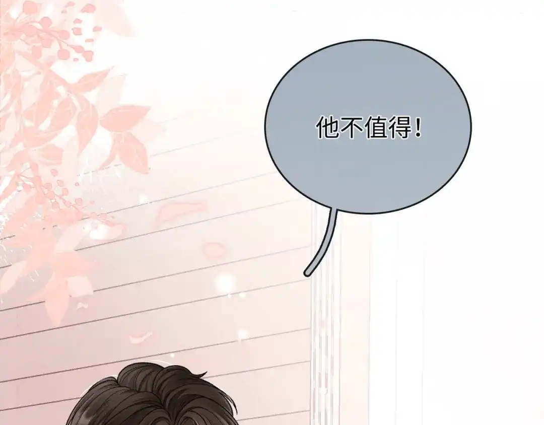 离婚后走向幸福结局 2 你选白月光 第17页