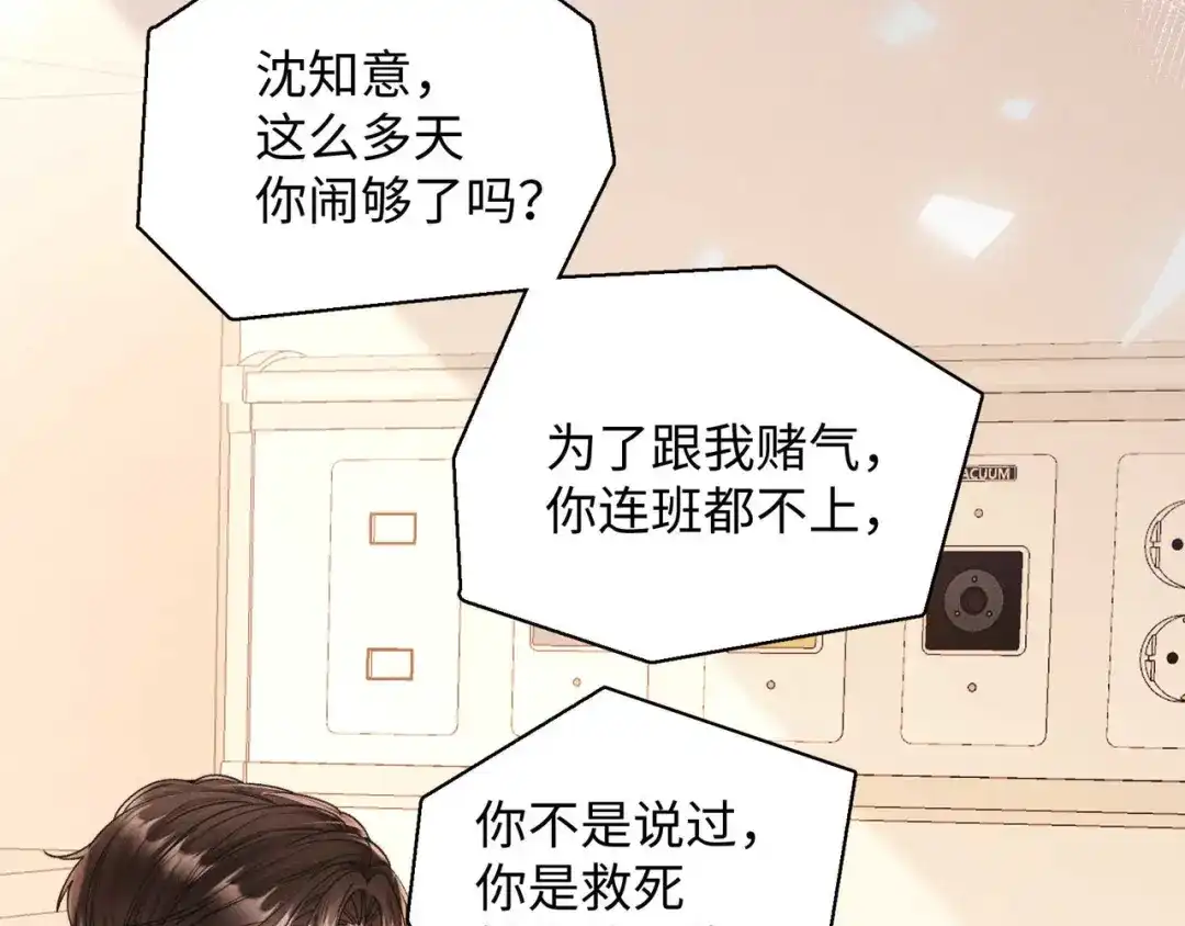 离婚后走向幸福结局 2 你选白月光 第171页
