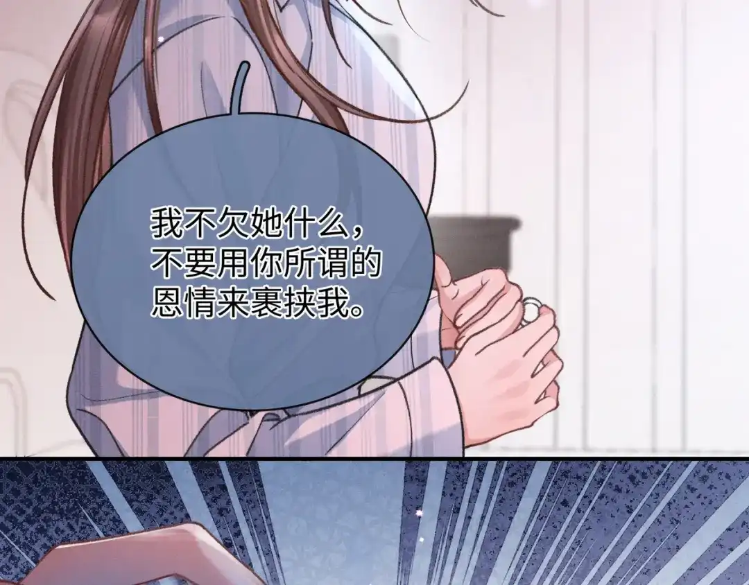 离婚后走向幸福结局 2 你选白月光 第185页
