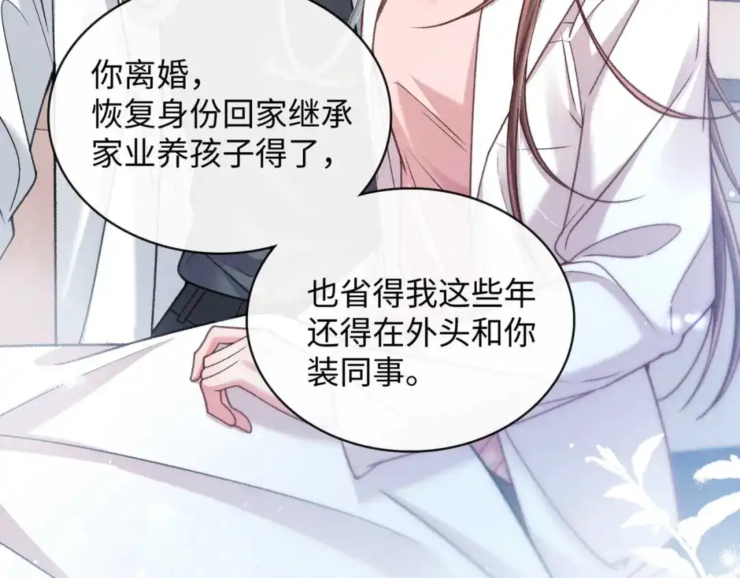 离婚后走向幸福结局 2 你选白月光 第19页