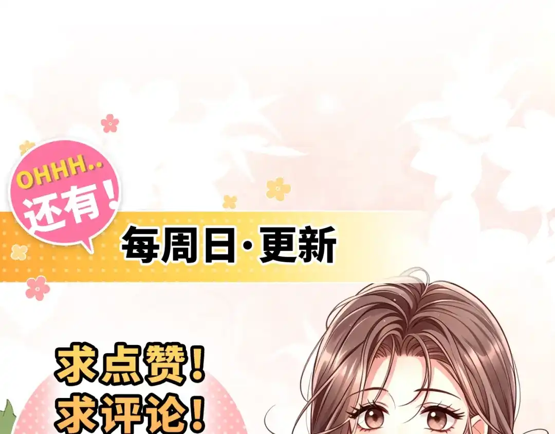 离婚后走向幸福结局 2 你选白月光 第195页