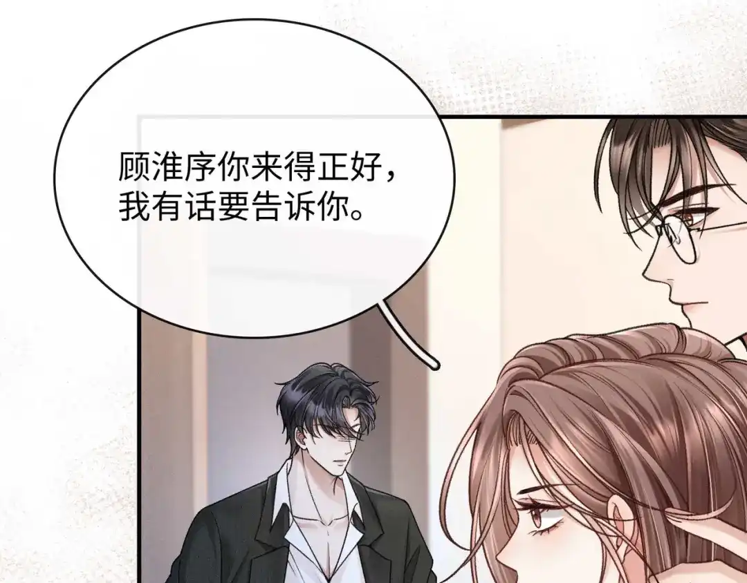 离婚后走向幸福结局 2 你选白月光 第25页