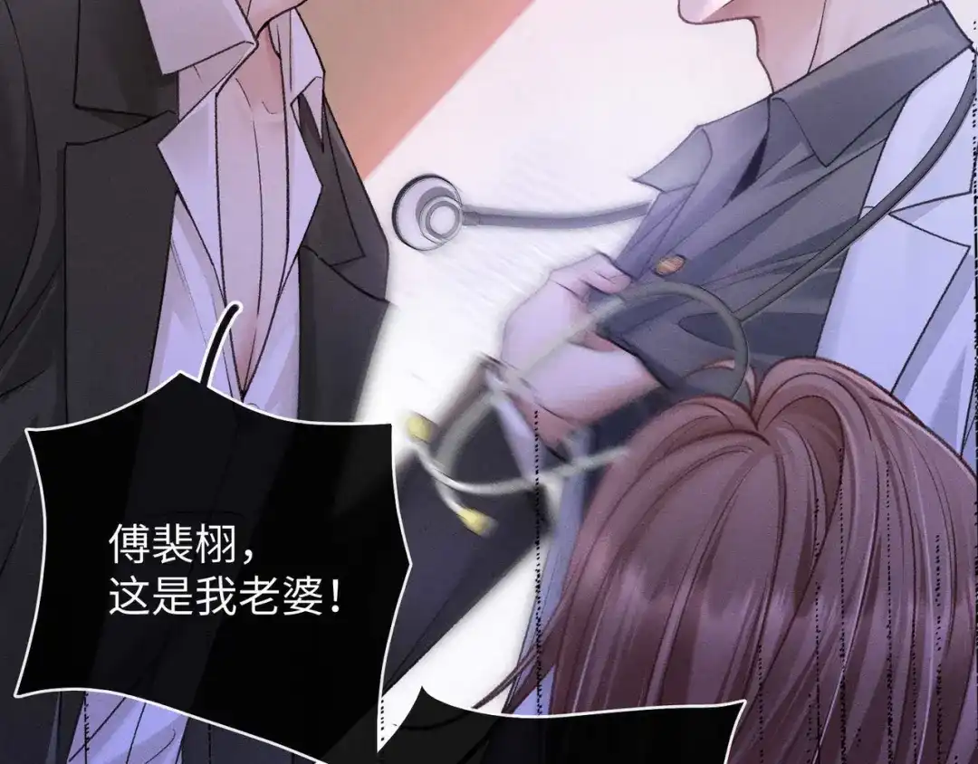 离婚后走向幸福结局 2 你选白月光 第28页