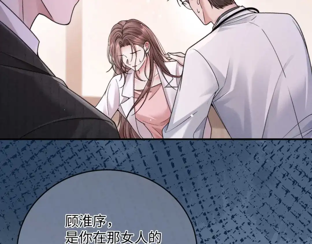 离婚后走向幸福结局 2 你选白月光 第46页
