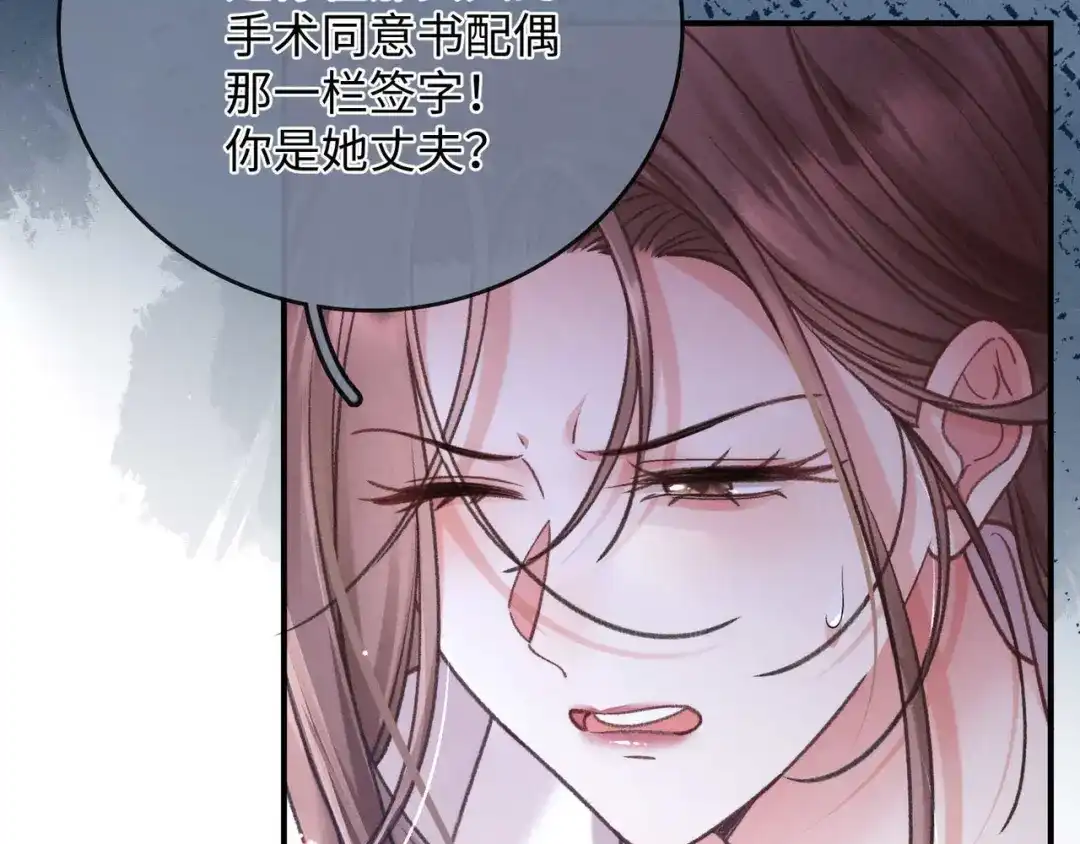离婚后走向幸福结局 2 你选白月光 第47页