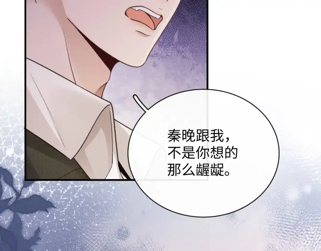 离婚后走向幸福结局 2 你选白月光 第51页