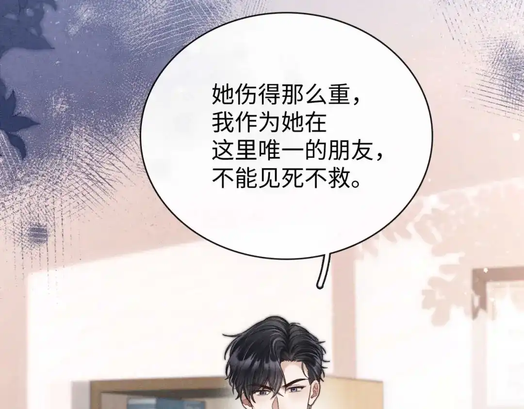 离婚后走向幸福结局 2 你选白月光 第52页