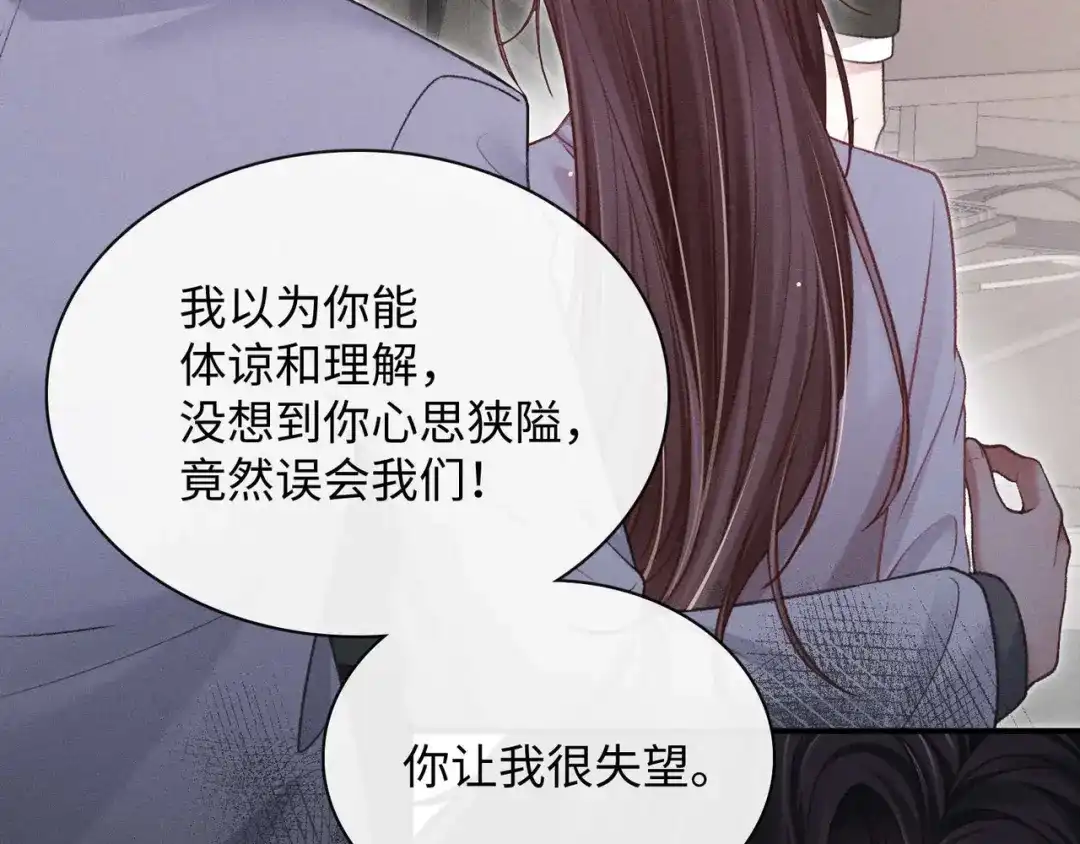 离婚后走向幸福结局 2 你选白月光 第54页