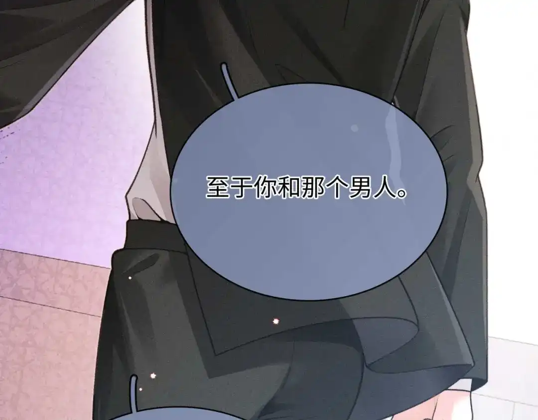 离婚后走向幸福结局 2 你选白月光 第61页