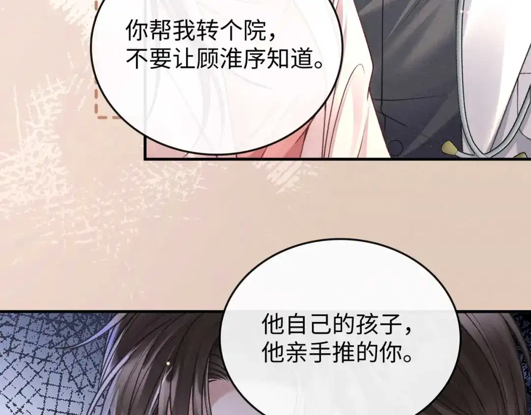 离婚后走向幸福结局 2 你选白月光 第70页