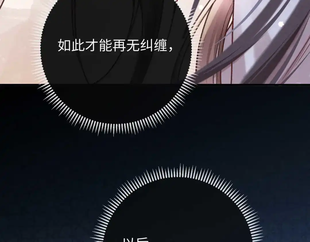 离婚后走向幸福结局 2 你选白月光 第75页