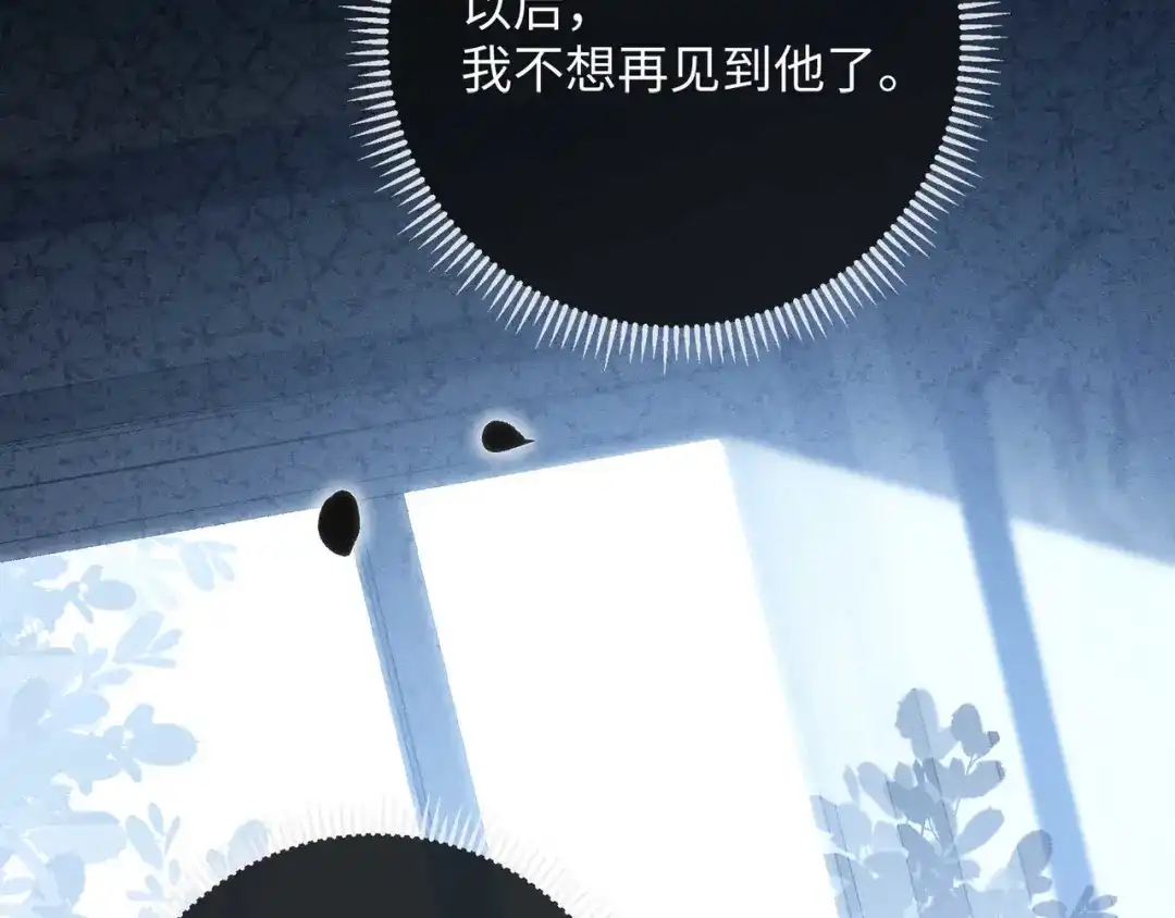离婚后走向幸福结局 2 你选白月光 第76页