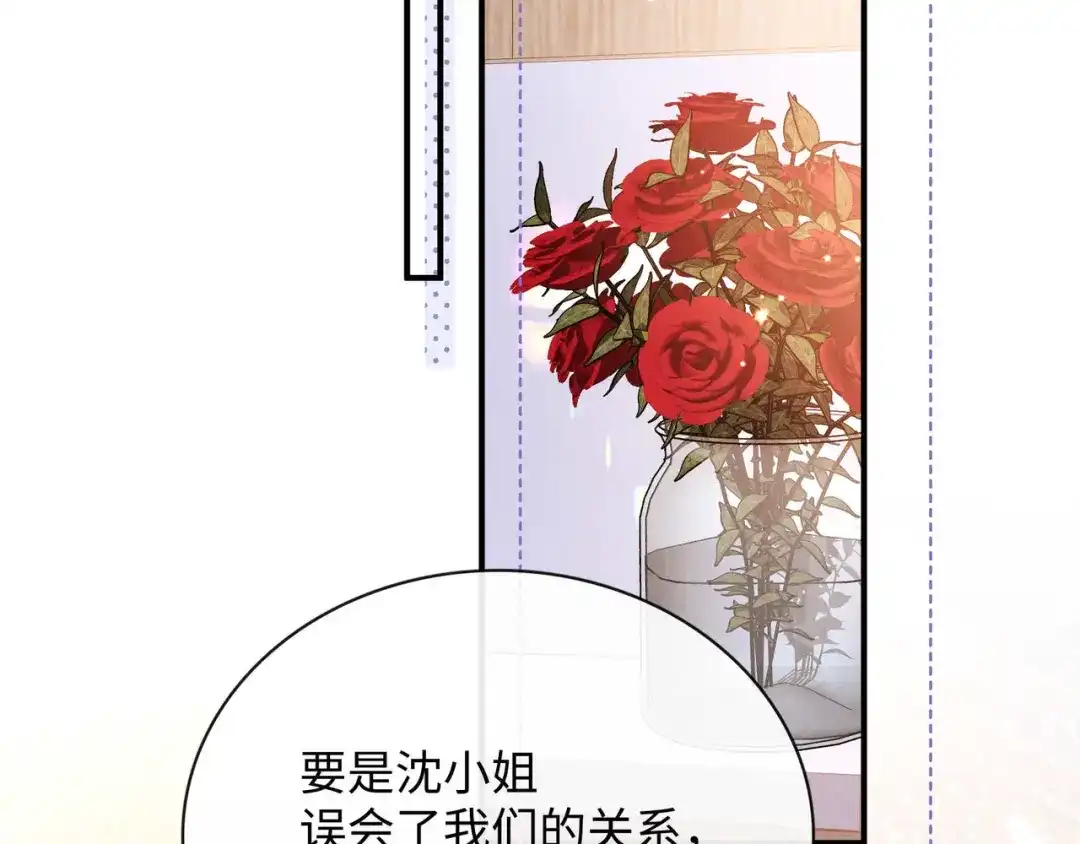 离婚后走向幸福结局 2 你选白月光 第81页