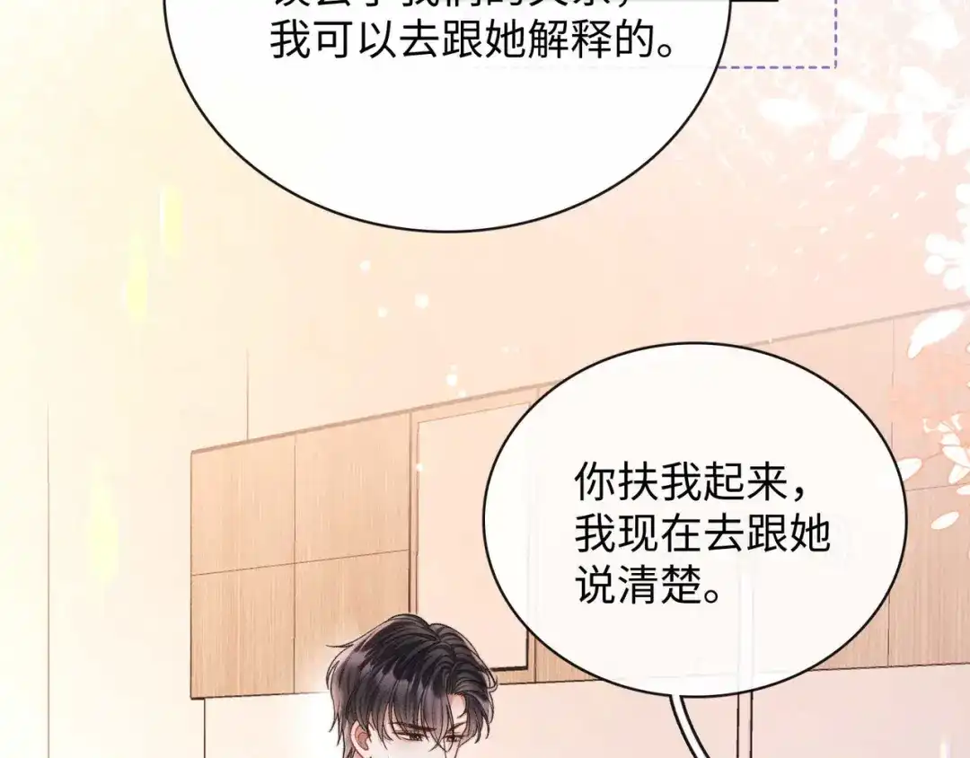 离婚后走向幸福结局 2 你选白月光 第82页