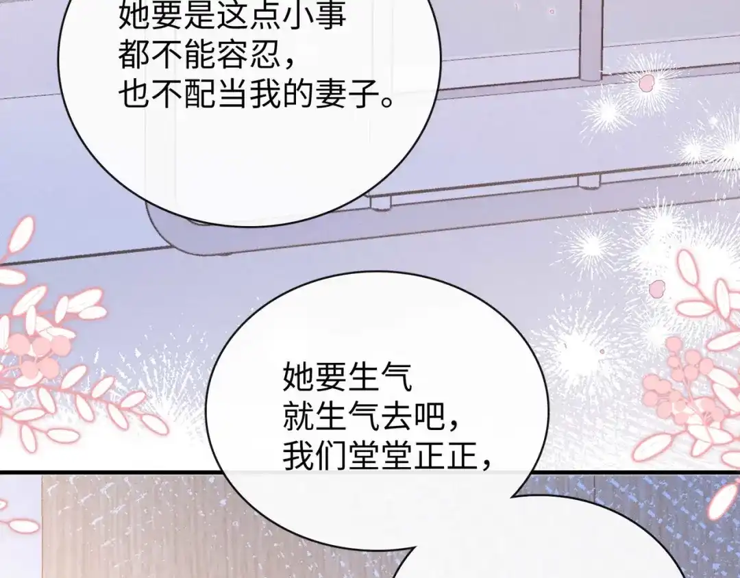 离婚后走向幸福结局 2 你选白月光 第84页