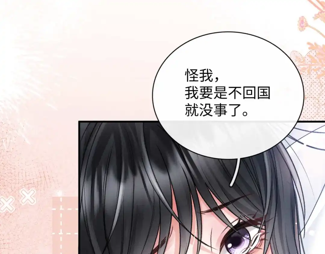 离婚后走向幸福结局 2 你选白月光 第87页