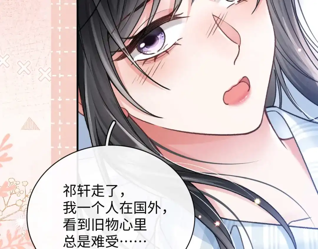 离婚后走向幸福结局 2 你选白月光 第88页