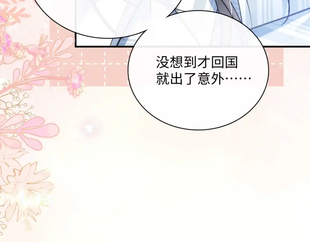 离婚后走向幸福结局 2 你选白月光 第89页