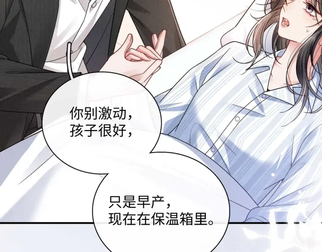 离婚后走向幸福结局 2 你选白月光 第91页