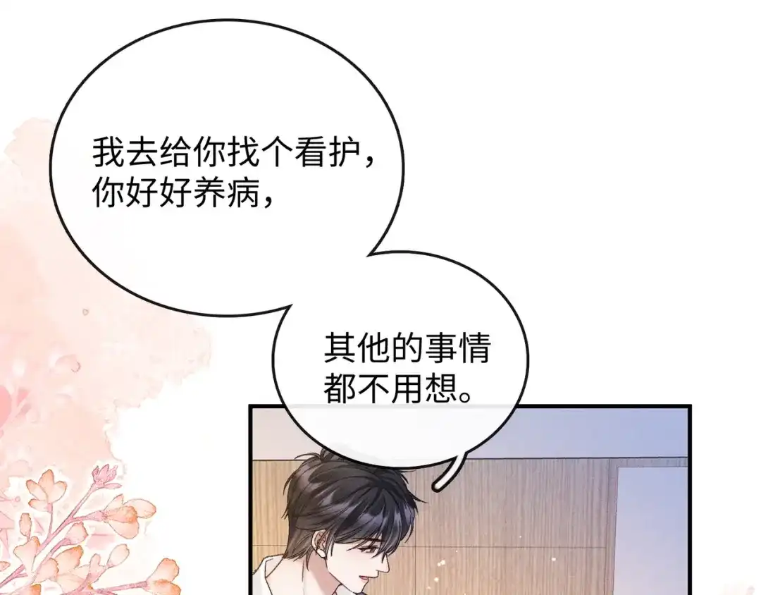 离婚后走向幸福结局 2 你选白月光 第95页