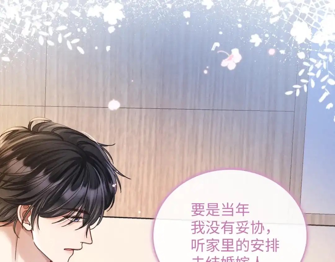 离婚后走向幸福结局 2 你选白月光 第98页