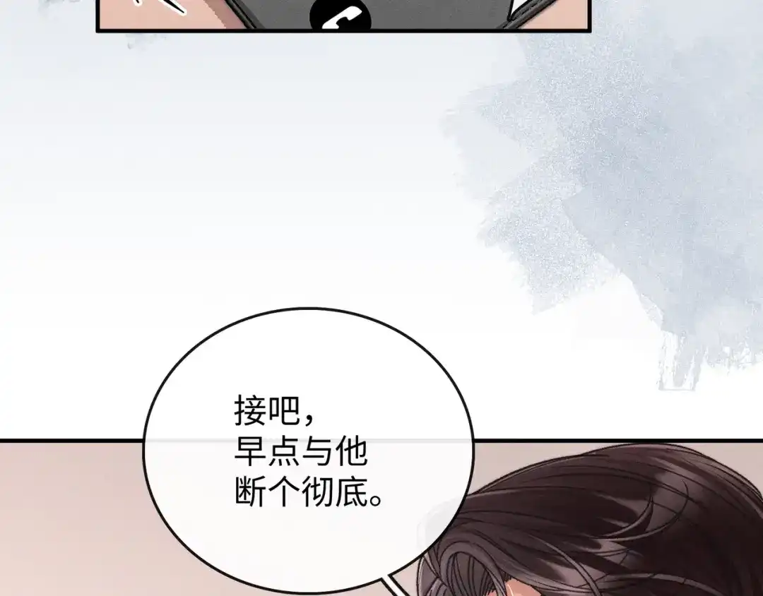 离婚后走向幸福结局 3 谁才是寄生虫？ 第102页