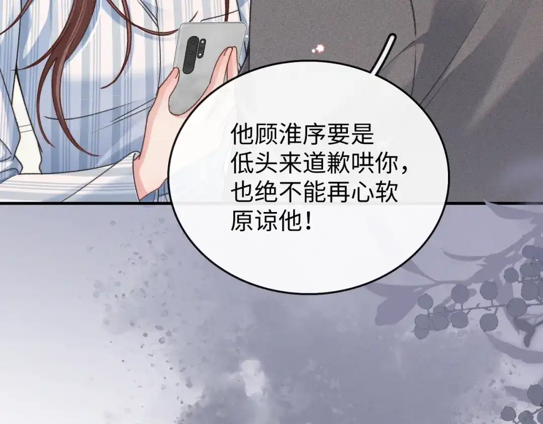 离婚后走向幸福结局 3 谁才是寄生虫？ 第104页