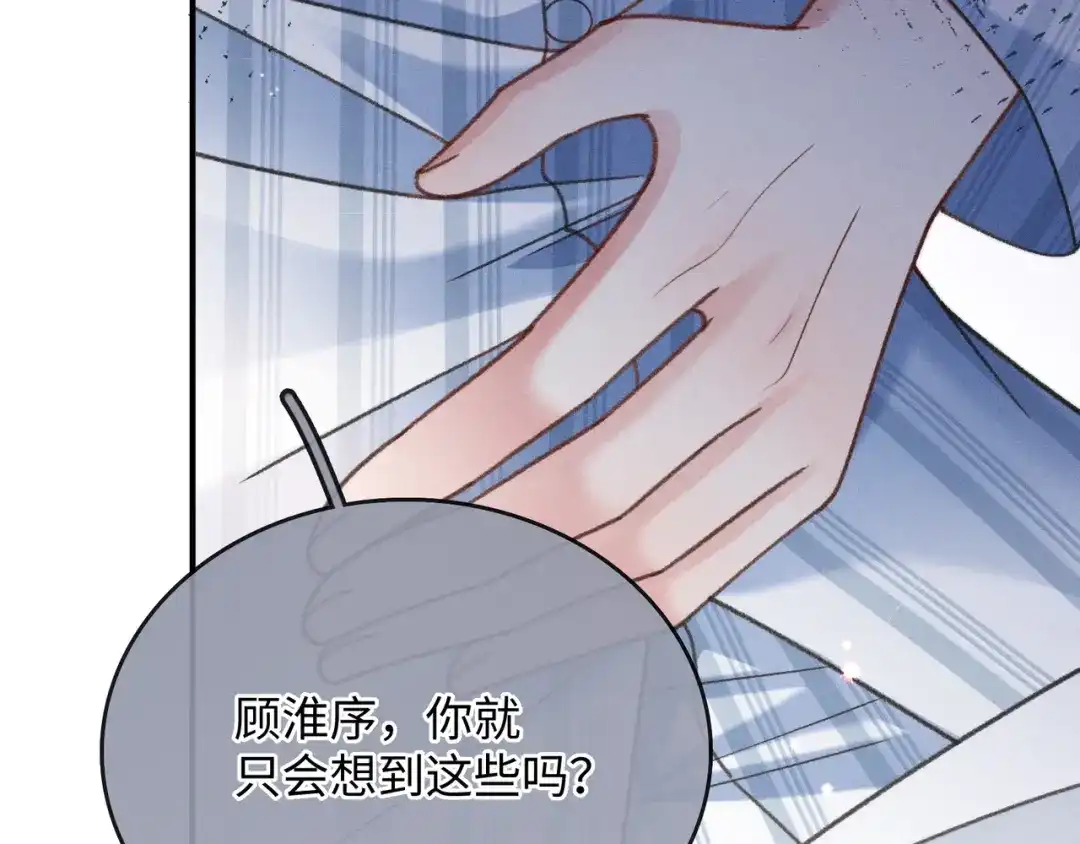 离婚后走向幸福结局 3 谁才是寄生虫？ 第112页
