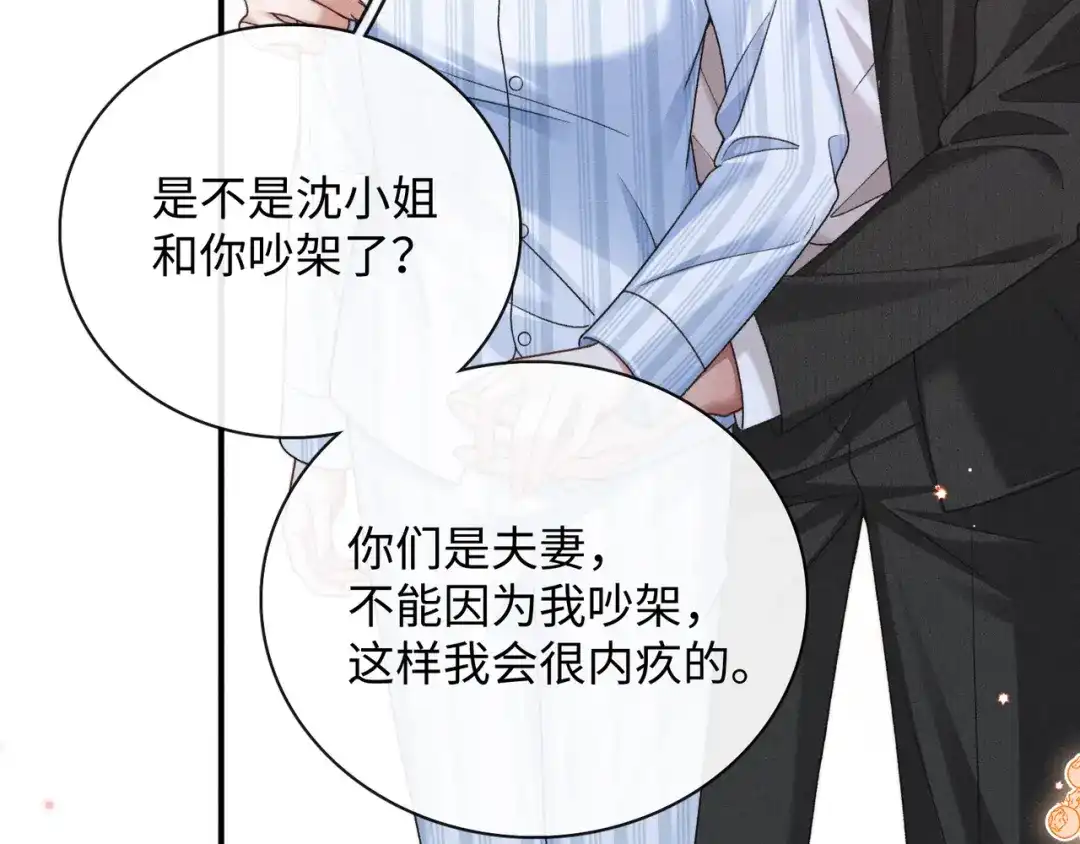 离婚后走向幸福结局 3 谁才是寄生虫？ 第12页