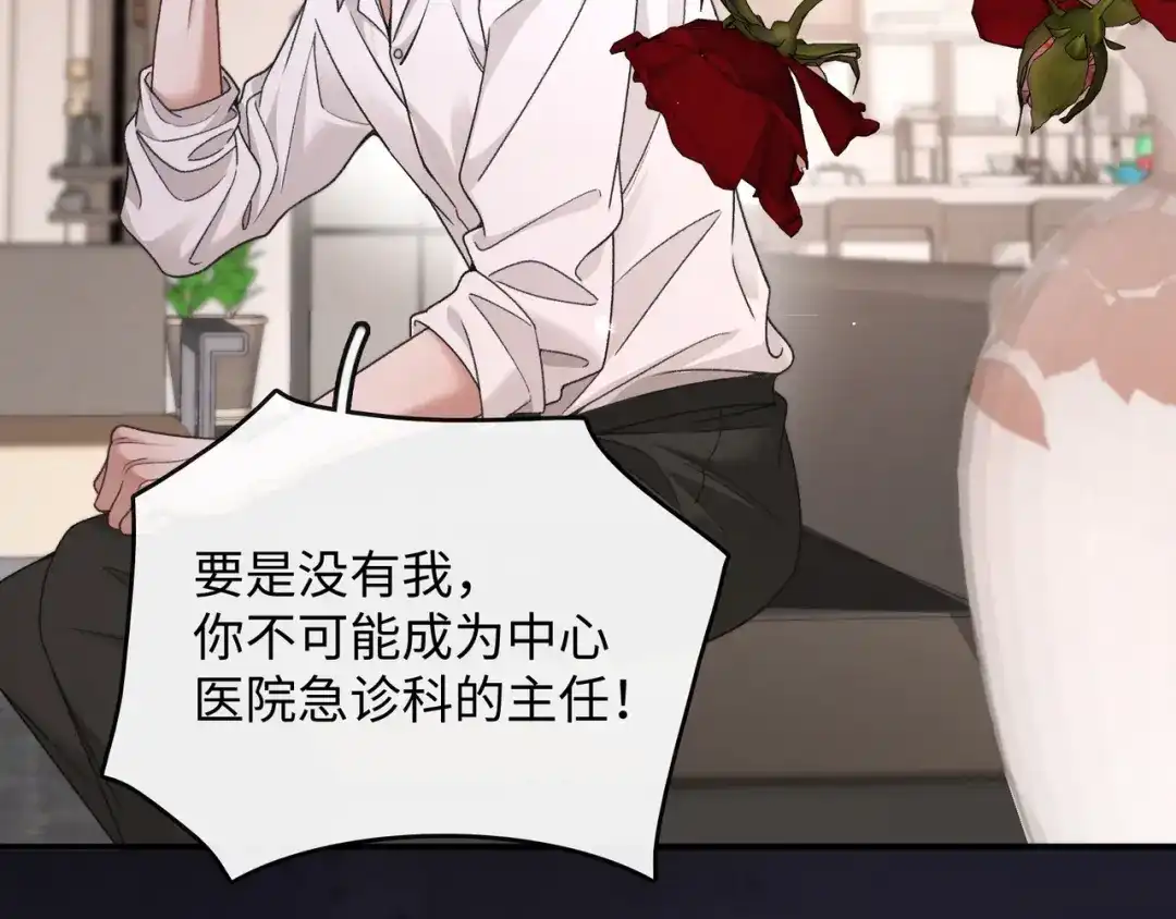 离婚后走向幸福结局 3 谁才是寄生虫？ 第121页