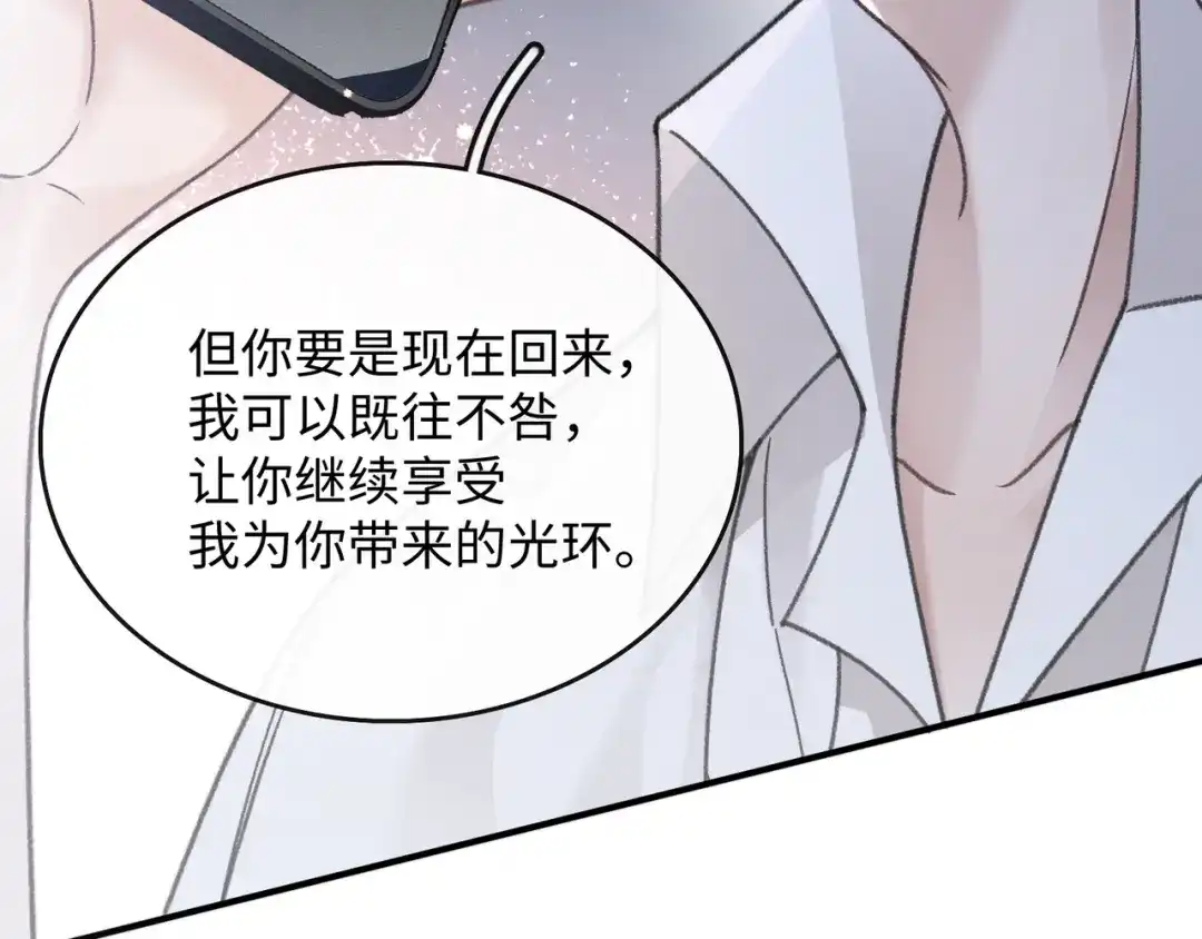 离婚后走向幸福结局 3 谁才是寄生虫？ 第128页