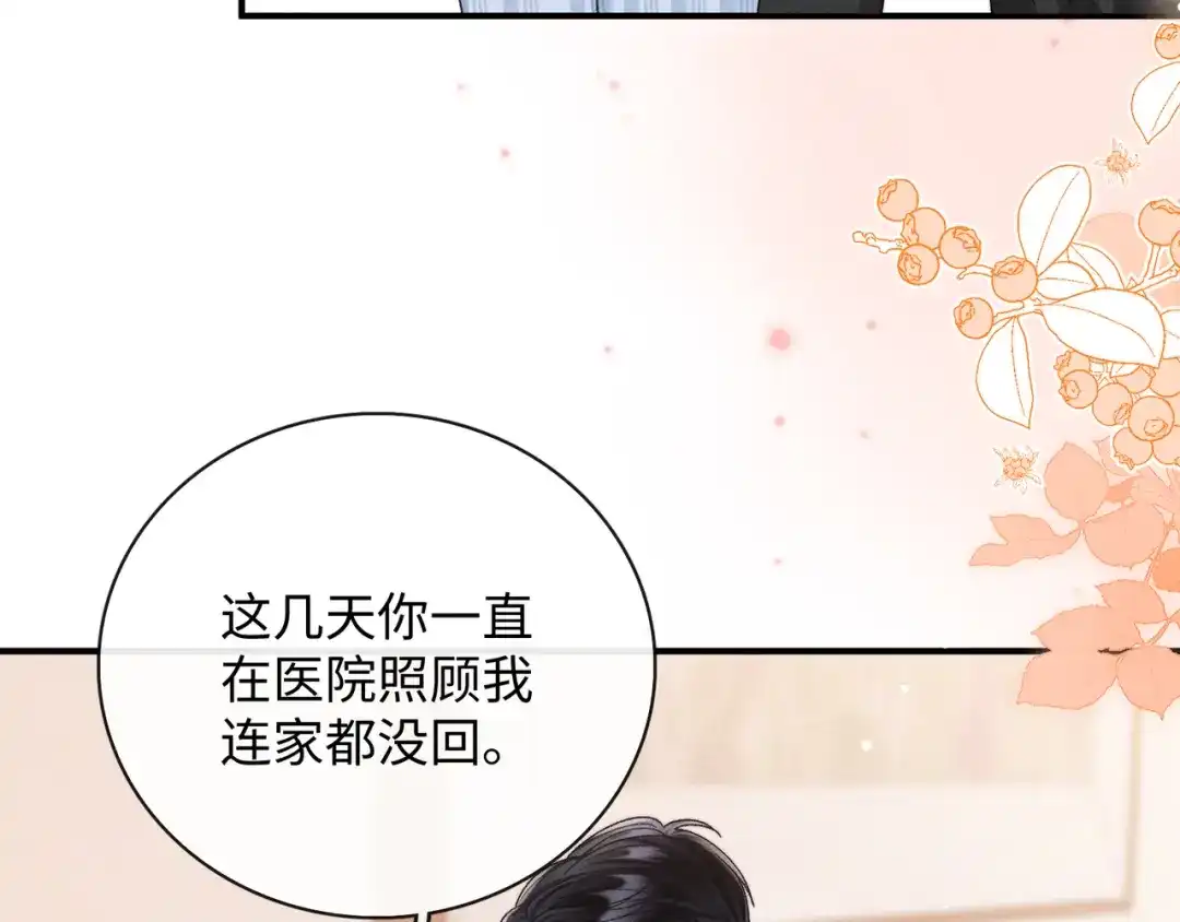 离婚后走向幸福结局 3 谁才是寄生虫？ 第13页