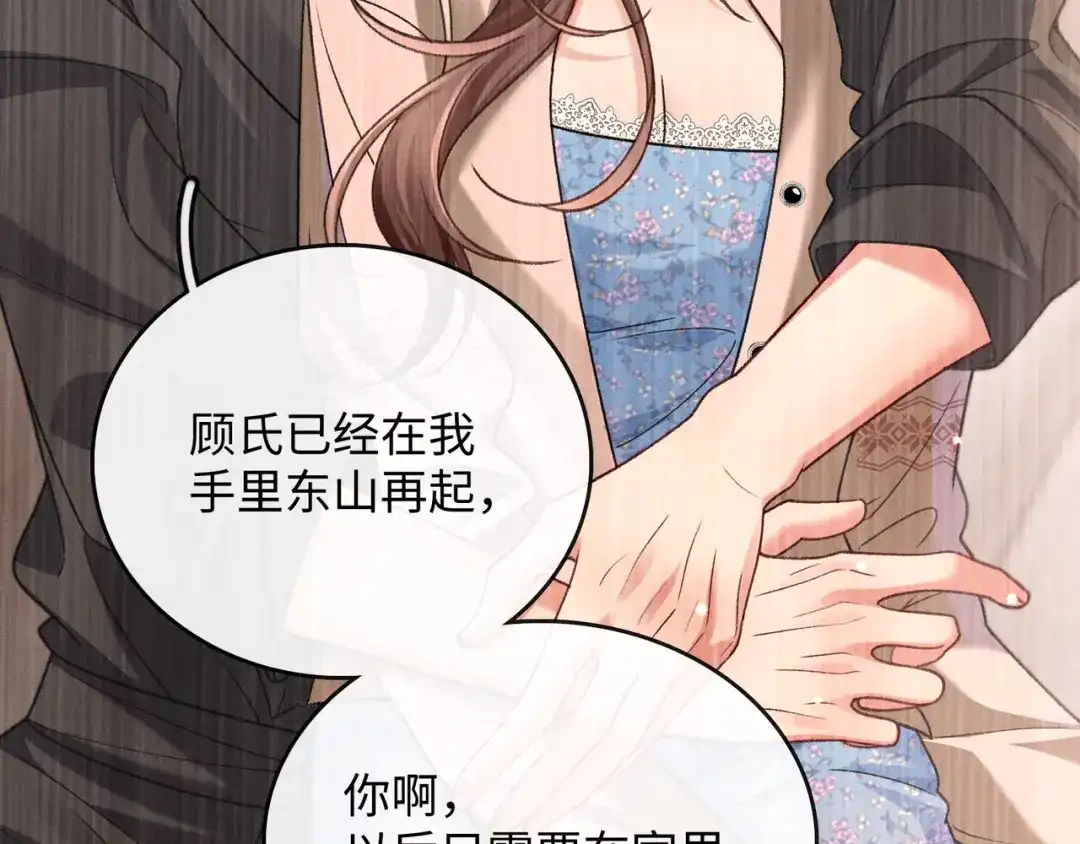 离婚后走向幸福结局 3 谁才是寄生虫？ 第141页