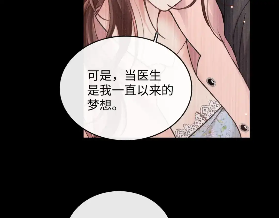 离婚后走向幸福结局 3 谁才是寄生虫？ 第144页
