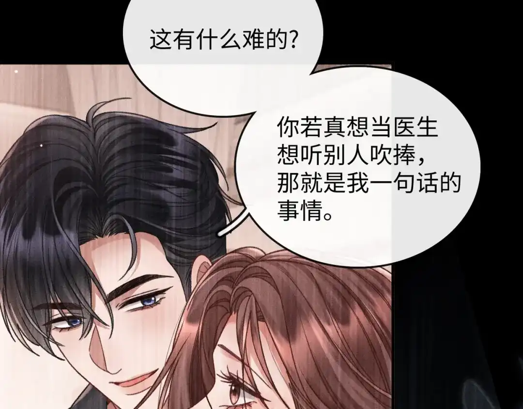离婚后走向幸福结局 3 谁才是寄生虫？ 第145页