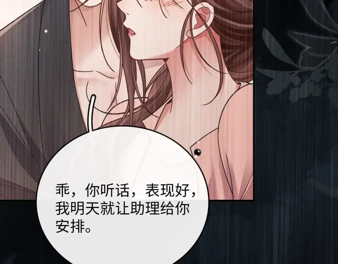 离婚后走向幸福结局 3 谁才是寄生虫？ 第146页