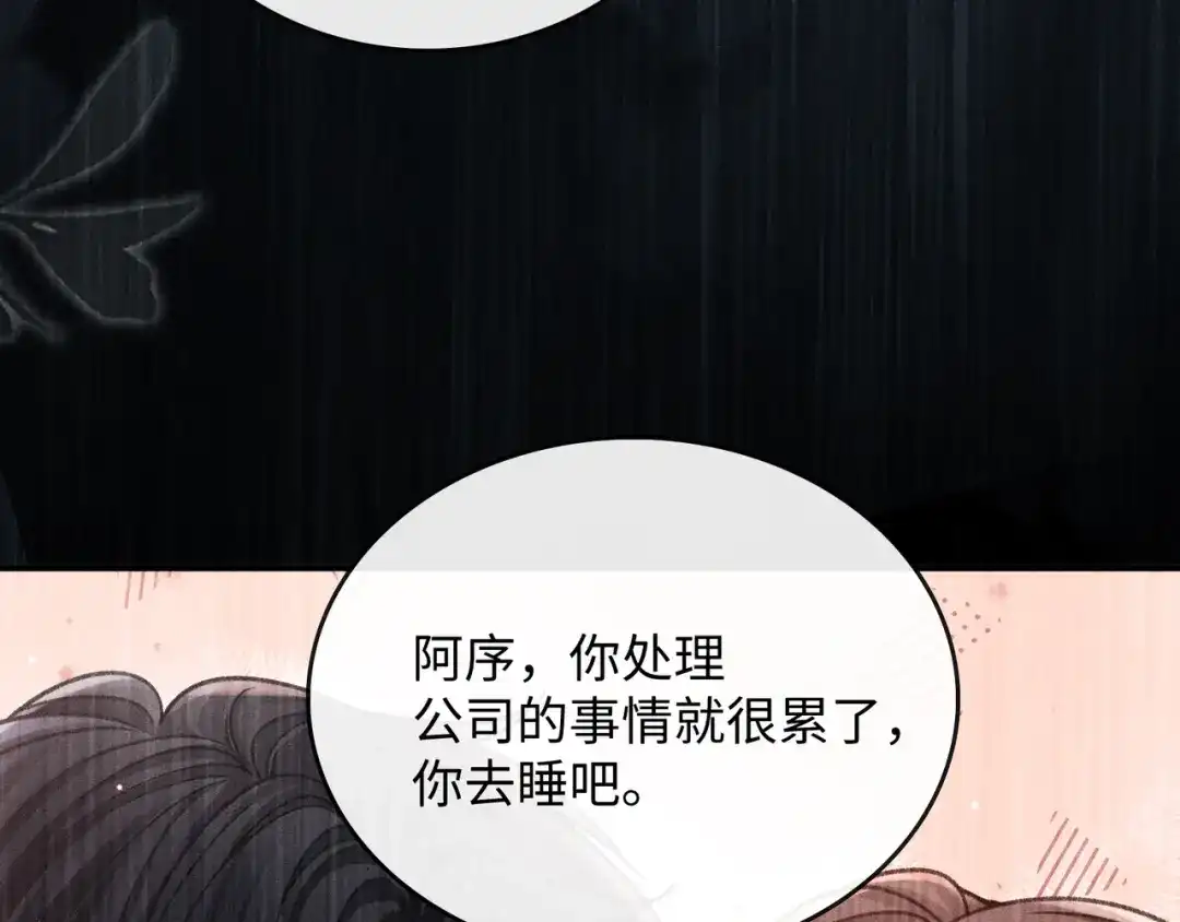 离婚后走向幸福结局 3 谁才是寄生虫？ 第147页