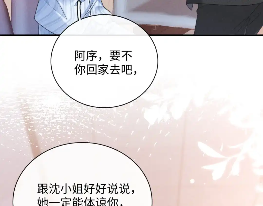 离婚后走向幸福结局 3 谁才是寄生虫？ 第15页