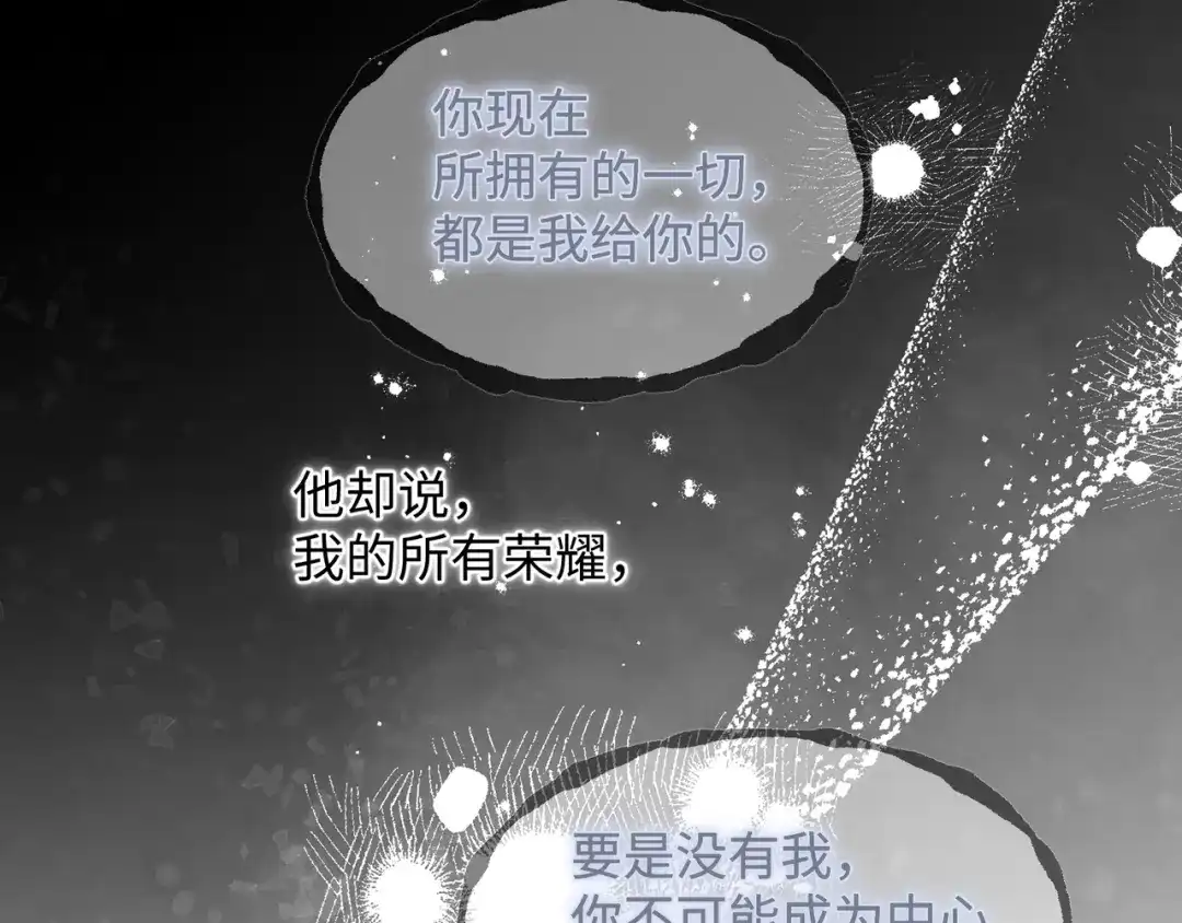 离婚后走向幸福结局 3 谁才是寄生虫？ 第159页