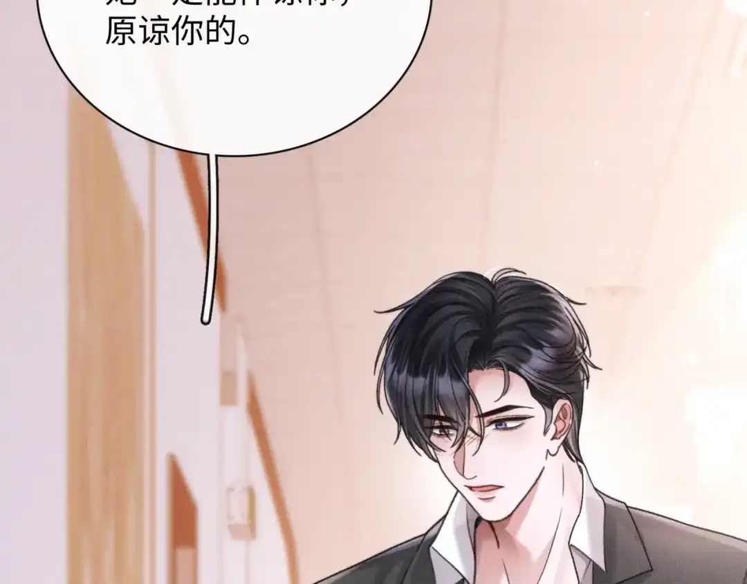 离婚后走向幸福结局 3 谁才是寄生虫？ 第16页