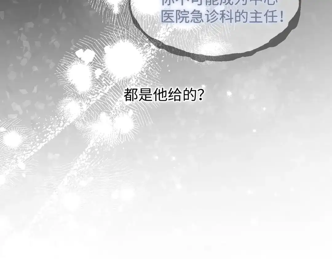 离婚后走向幸福结局 3 谁才是寄生虫？ 第160页