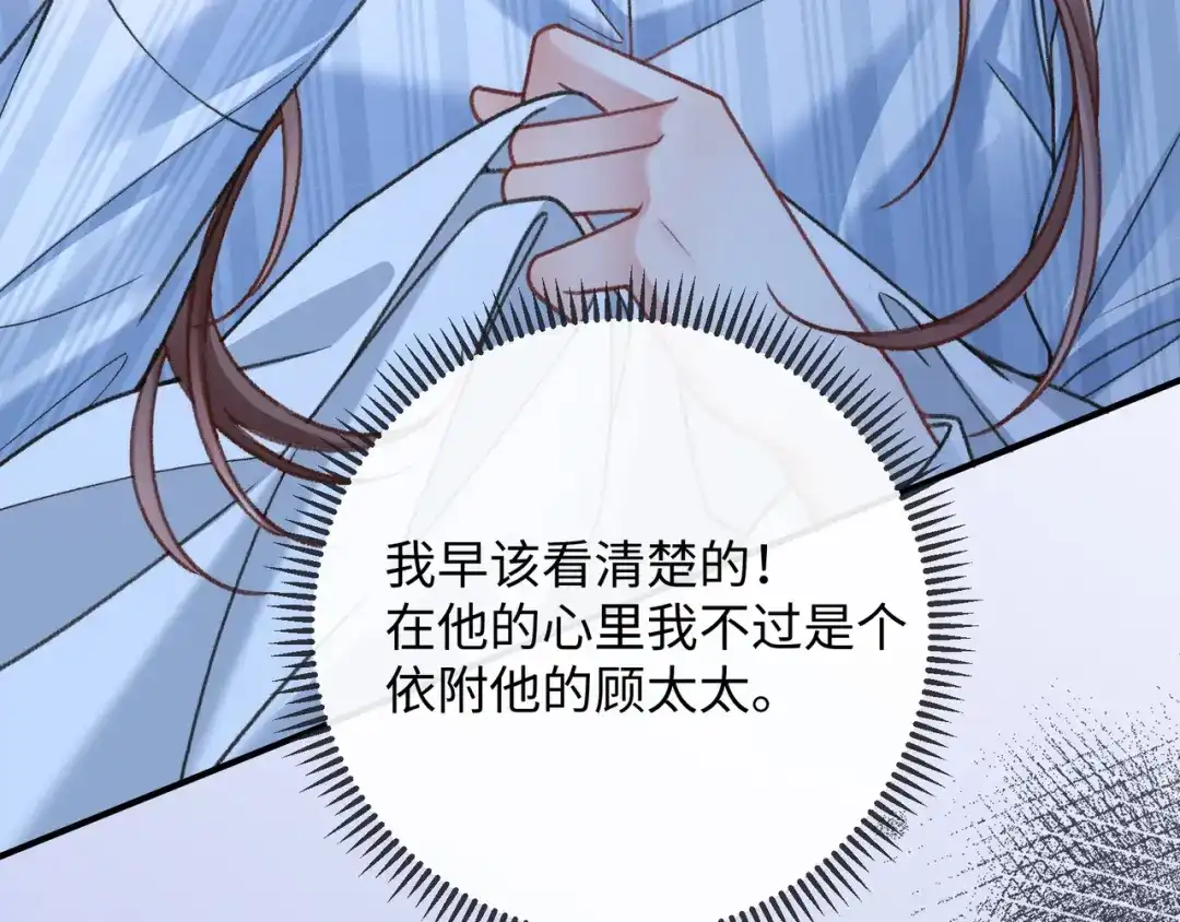 离婚后走向幸福结局 3 谁才是寄生虫？ 第163页