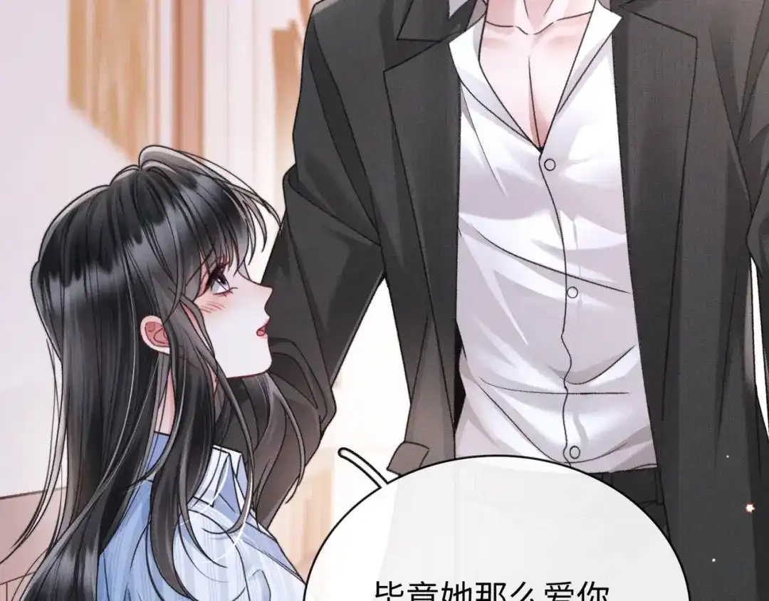 离婚后走向幸福结局 3 谁才是寄生虫？ 第17页